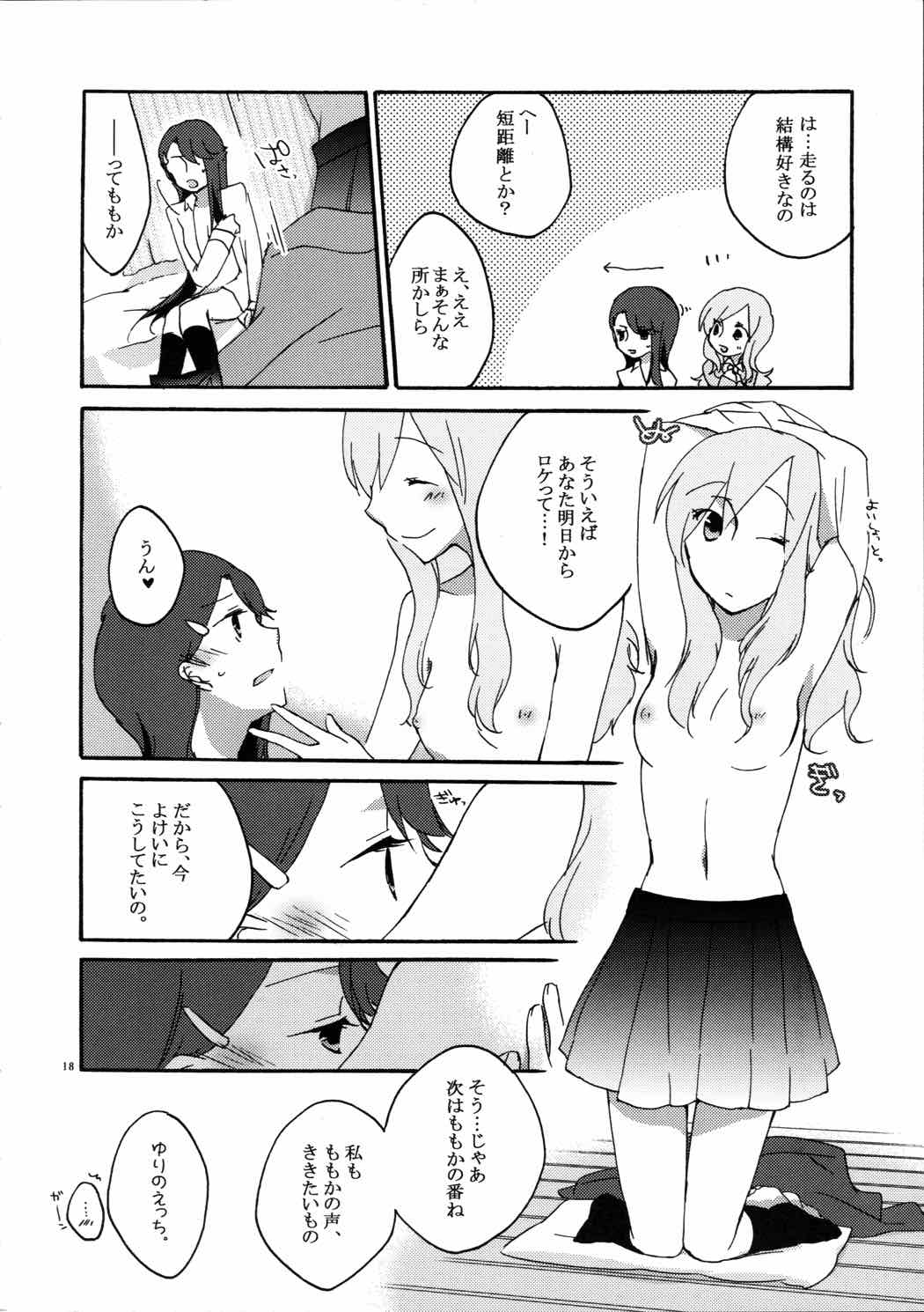 ゆりと一緒にお勉強。 17ページ