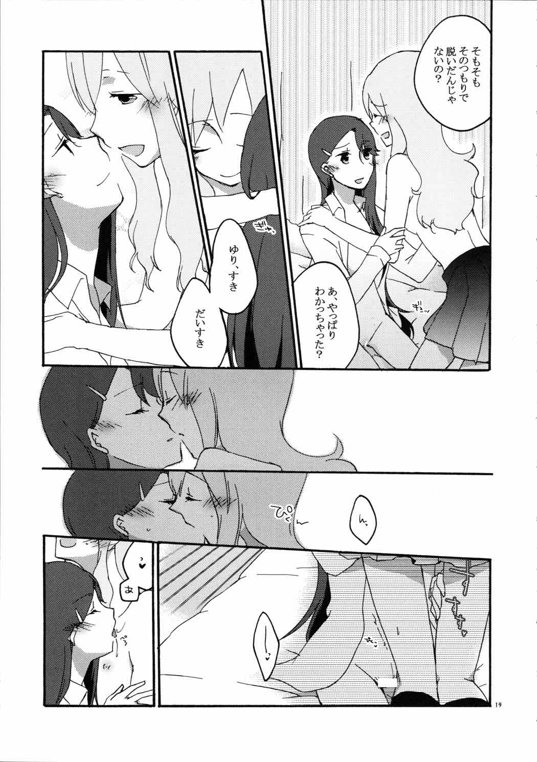ゆりと一緒にお勉強。 18ページ