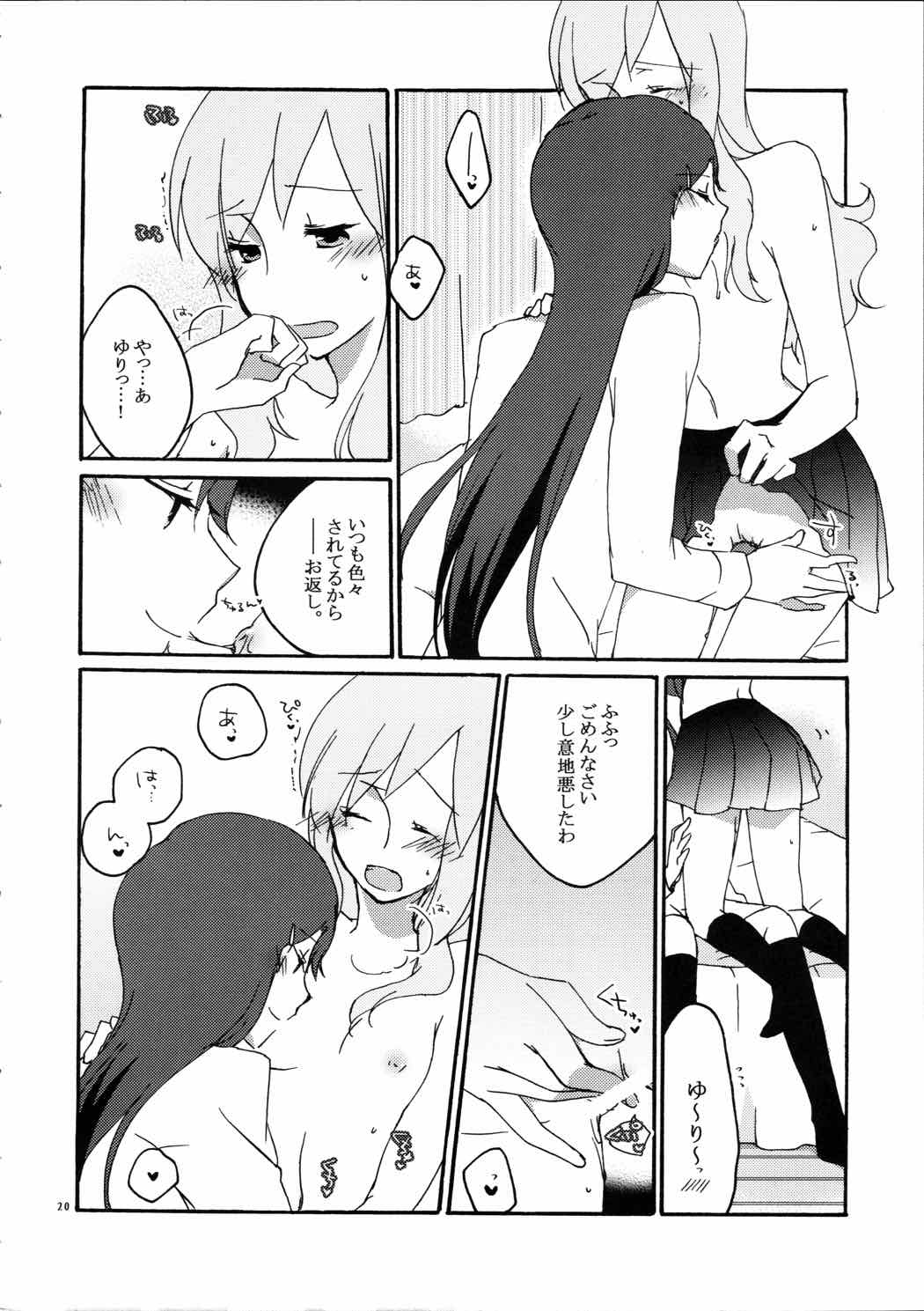 ゆりと一緒にお勉強。 19ページ