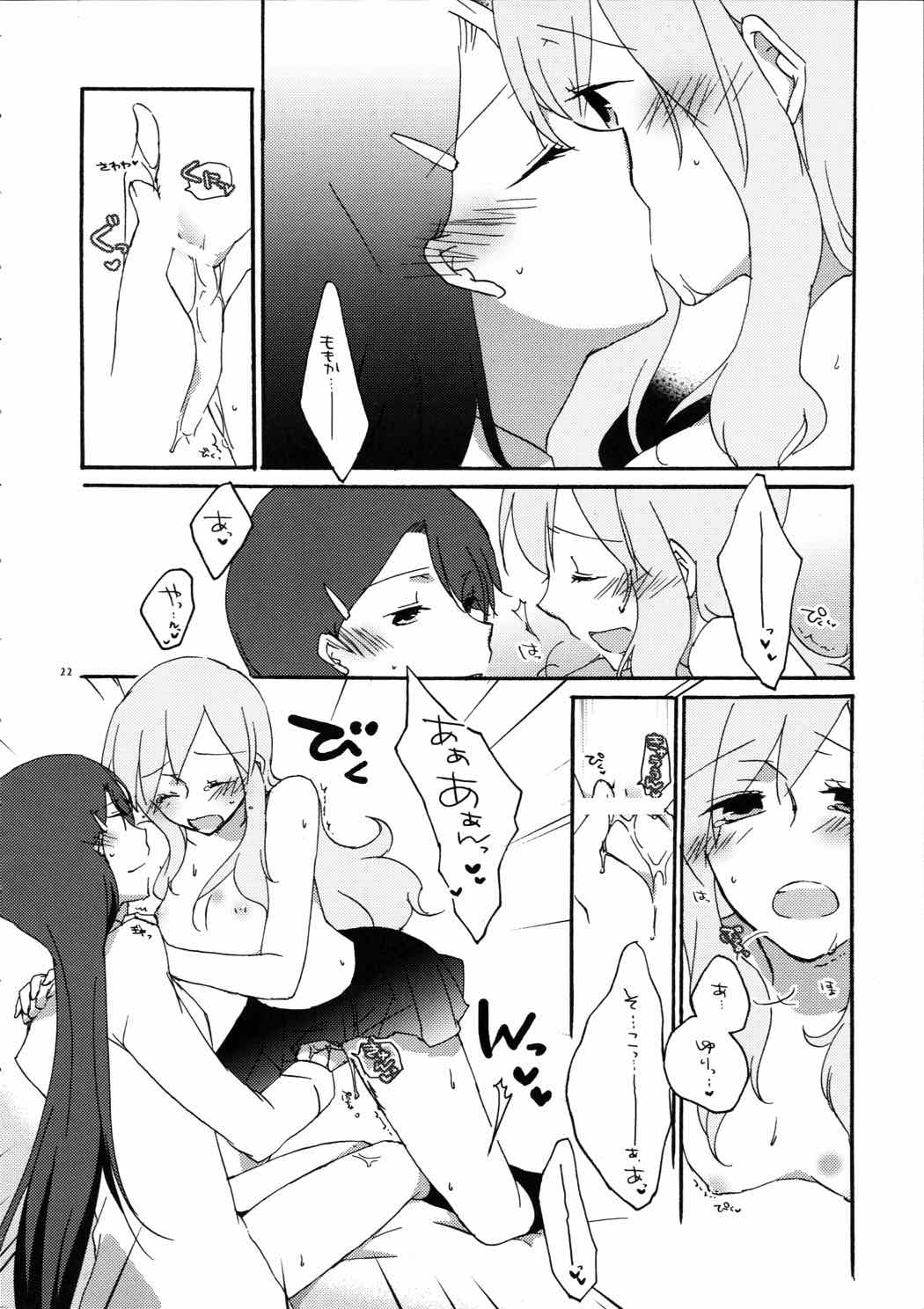 ゆりと一緒にお勉強。 21ページ