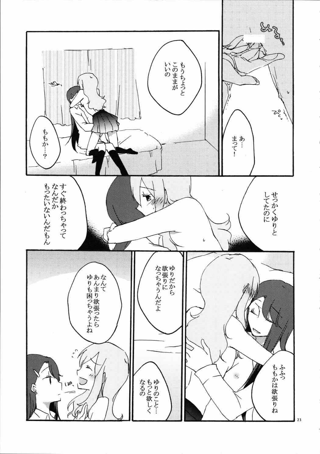 ゆりと一緒にお勉強。 22ページ