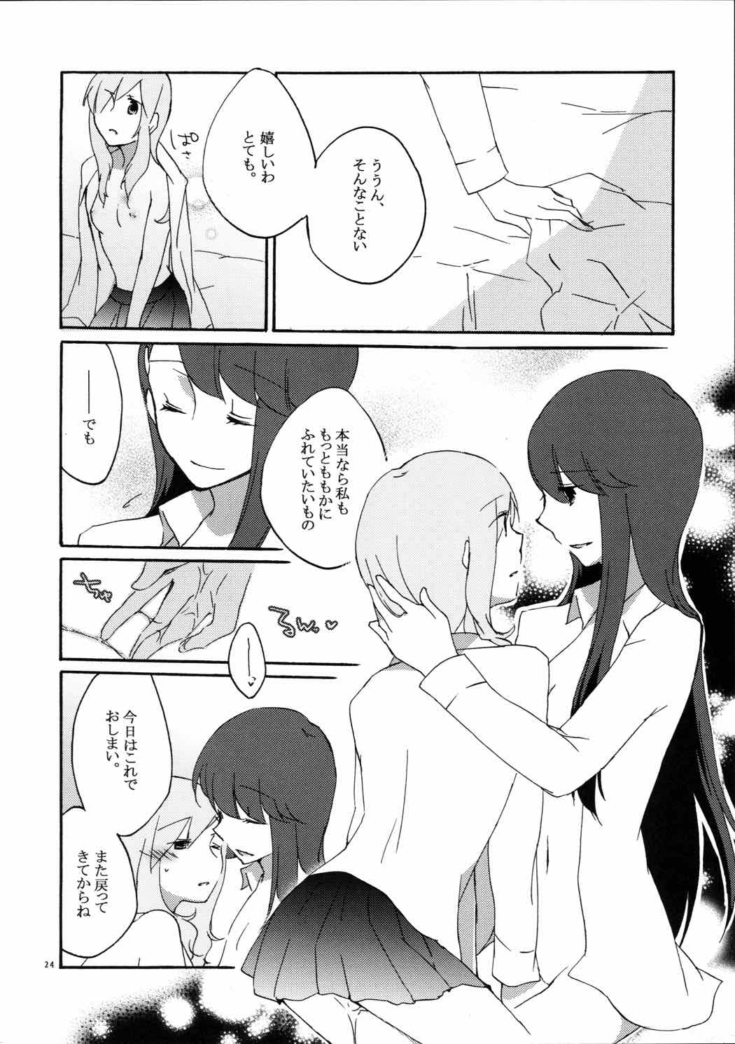 ゆりと一緒にお勉強。 23ページ