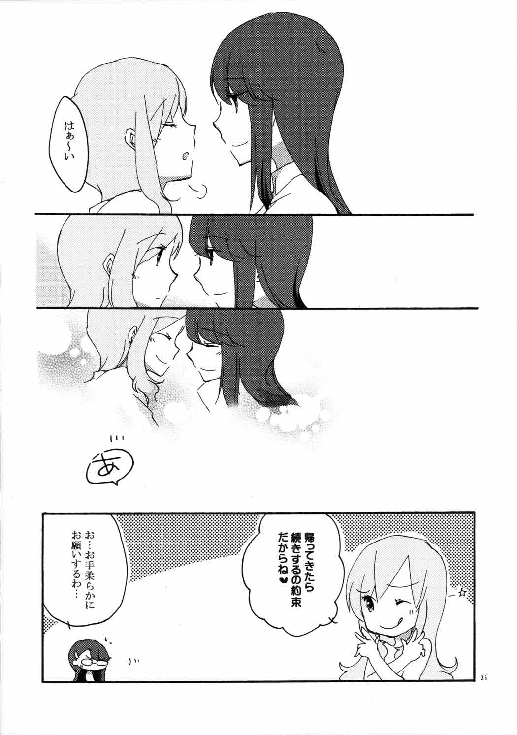 ゆりと一緒にお勉強。 24ページ
