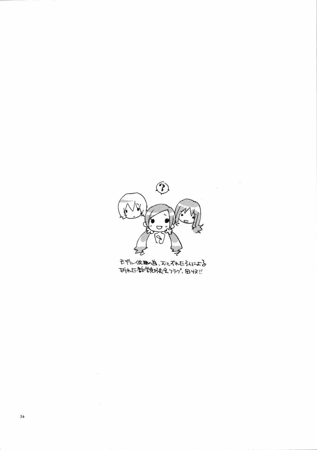ゆりと一緒にお勉強。 25ページ