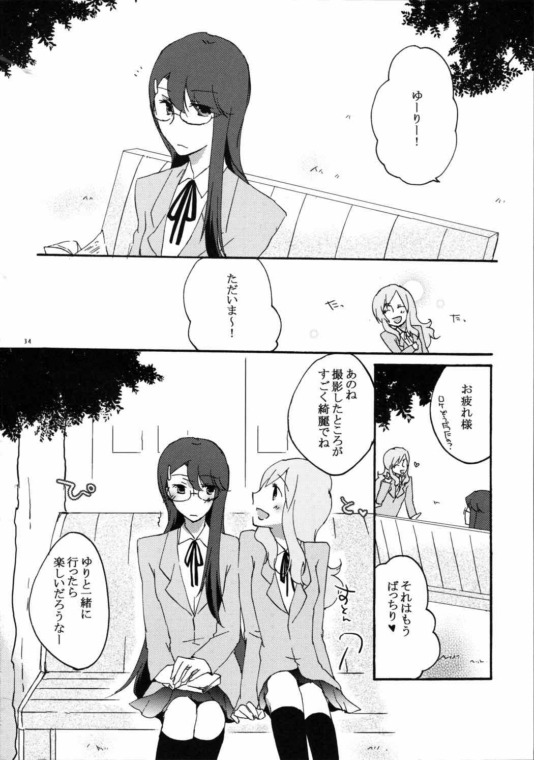ゆりと一緒にお勉強。 33ページ