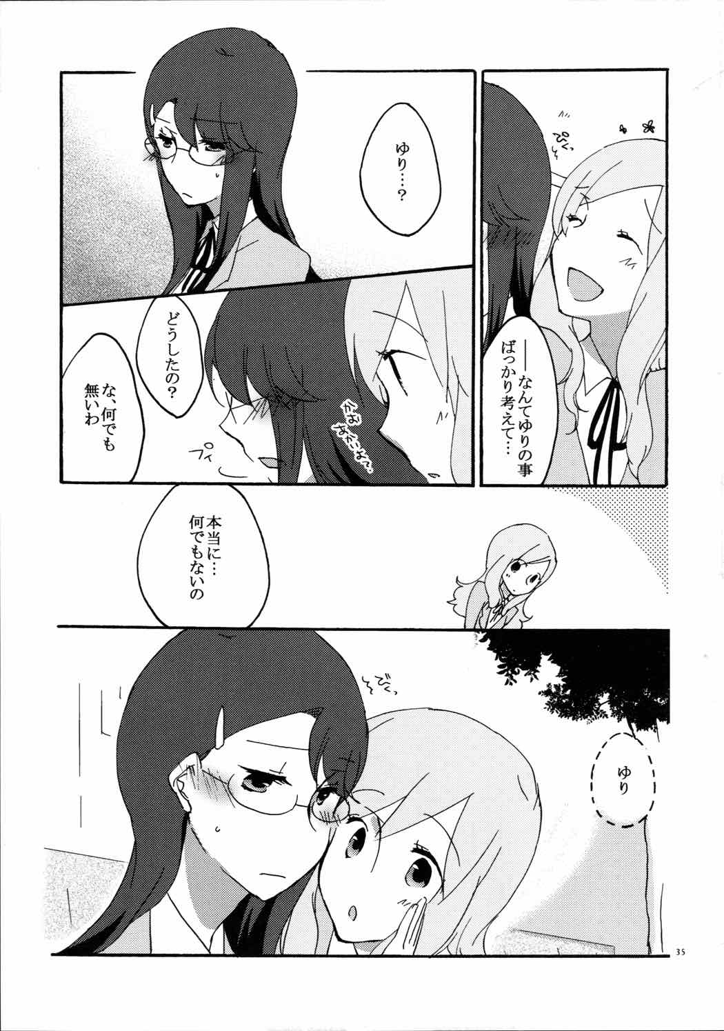 ゆりと一緒にお勉強。 34ページ