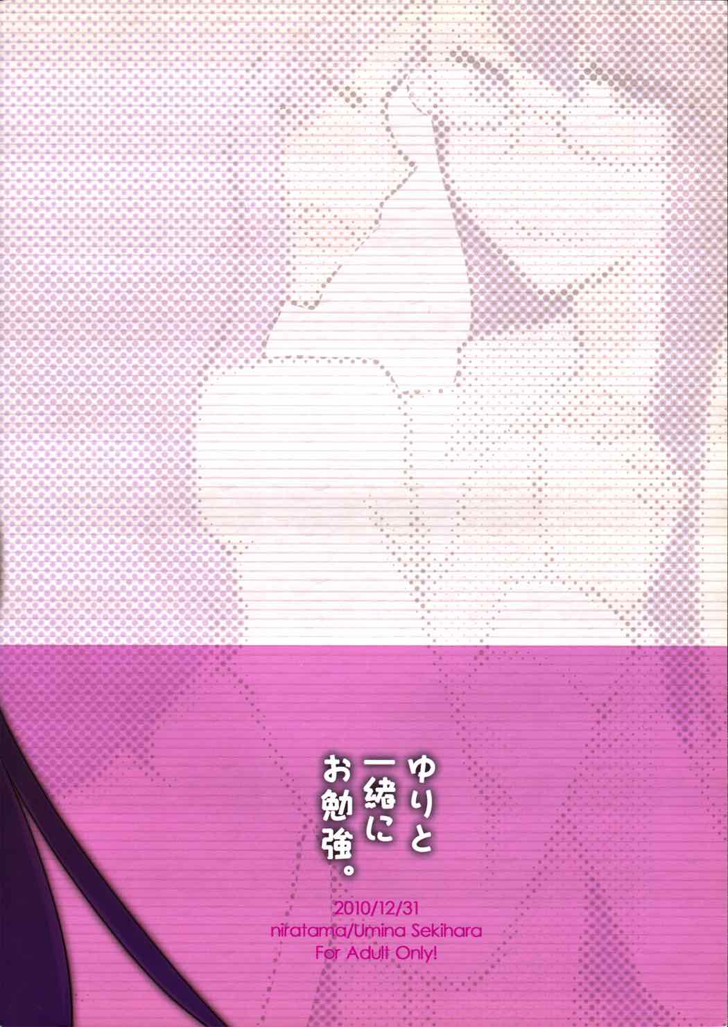ゆりと一緒にお勉強。 36ページ