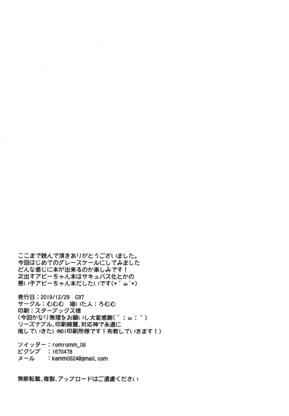 サンタアビーちゃんの性なるご奉仕ナイト 17ページ