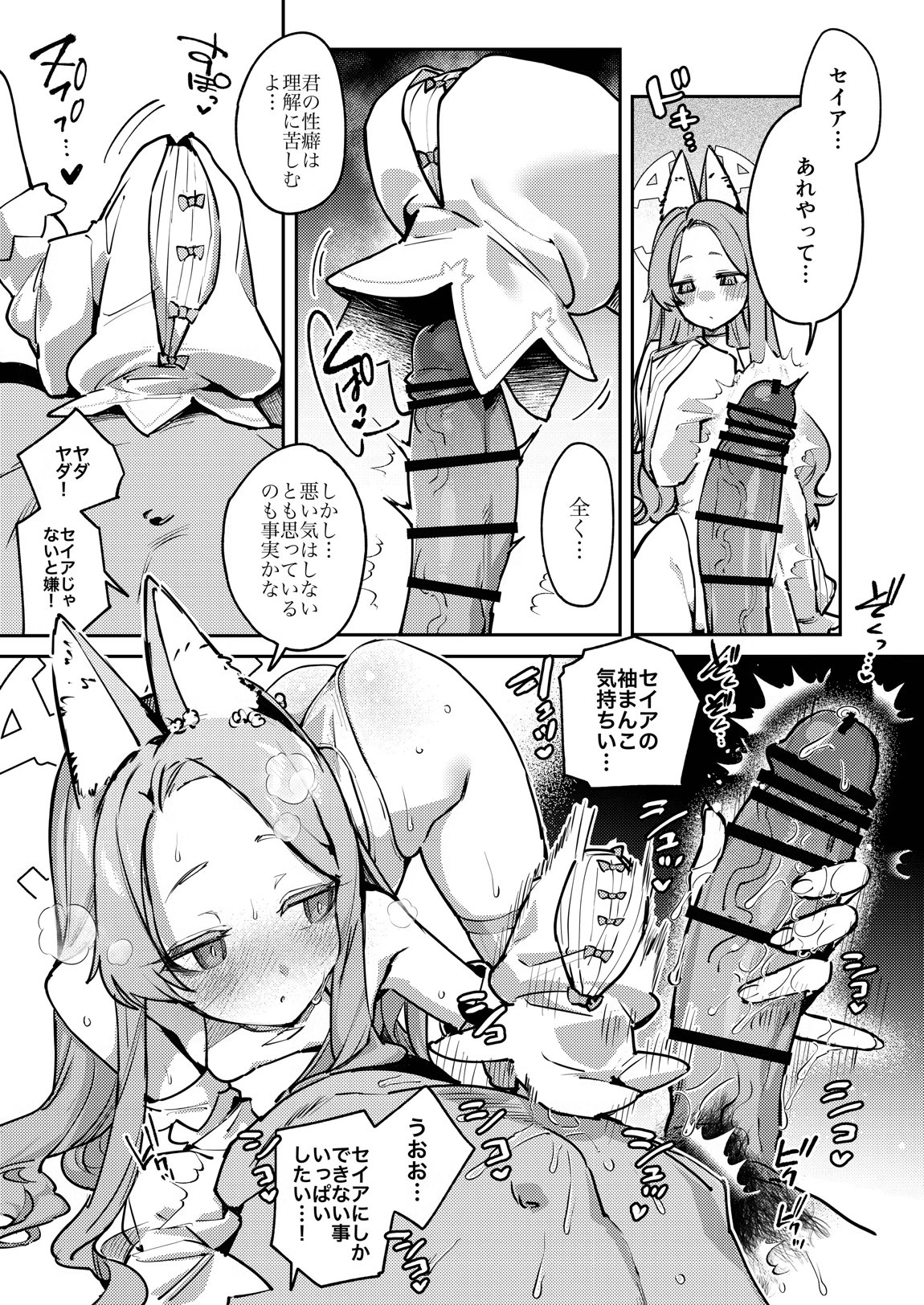 白百合の蜜月 4ページ