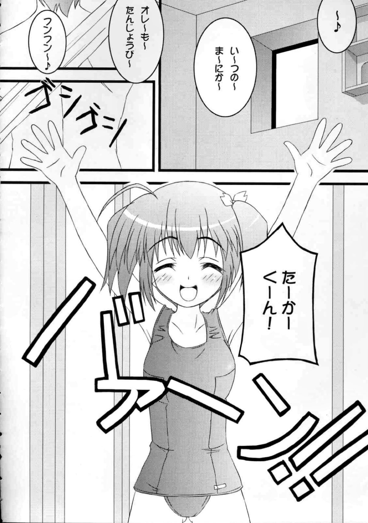 春のほんわか日和 5ページ