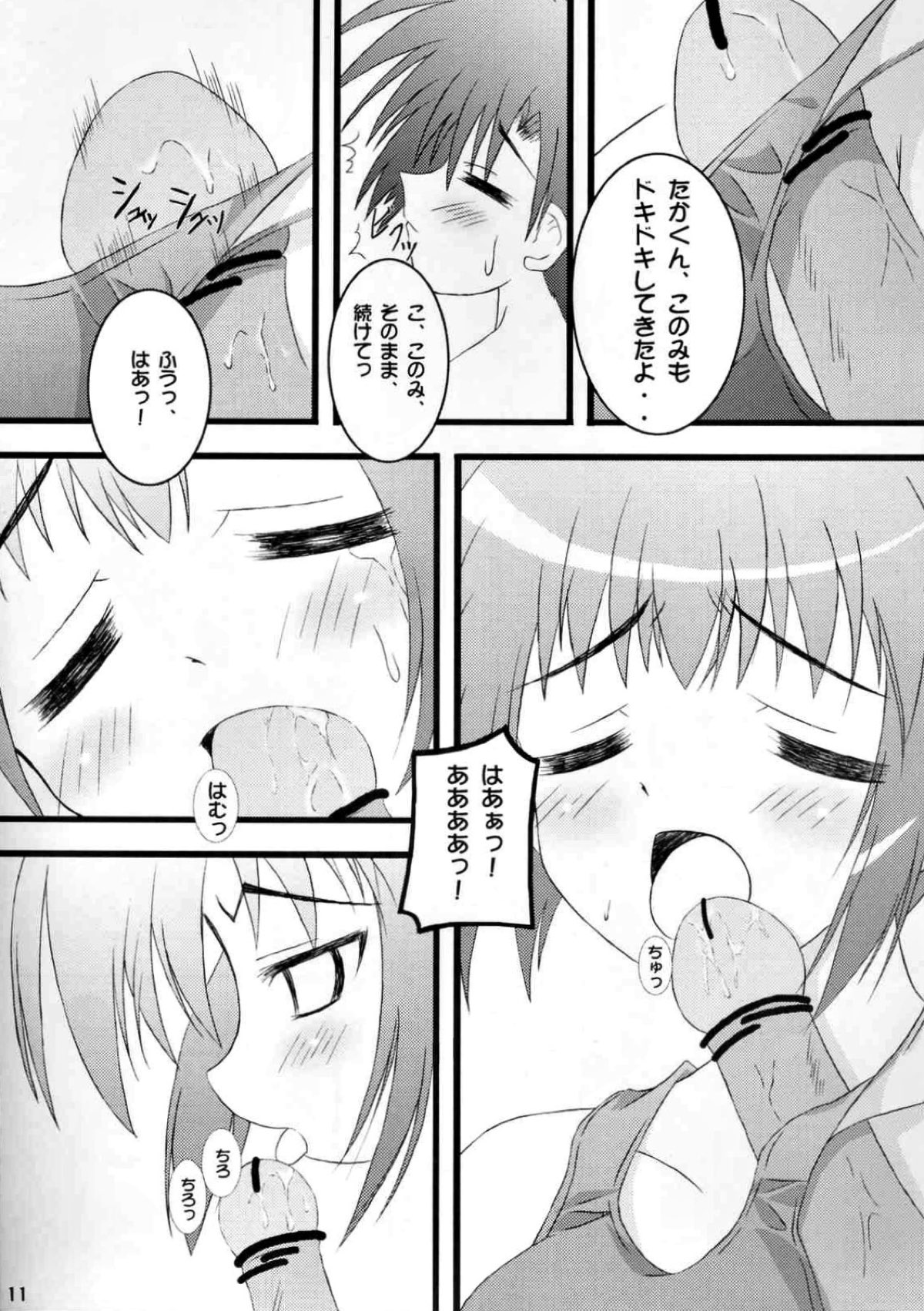春のほんわか日和 8ページ