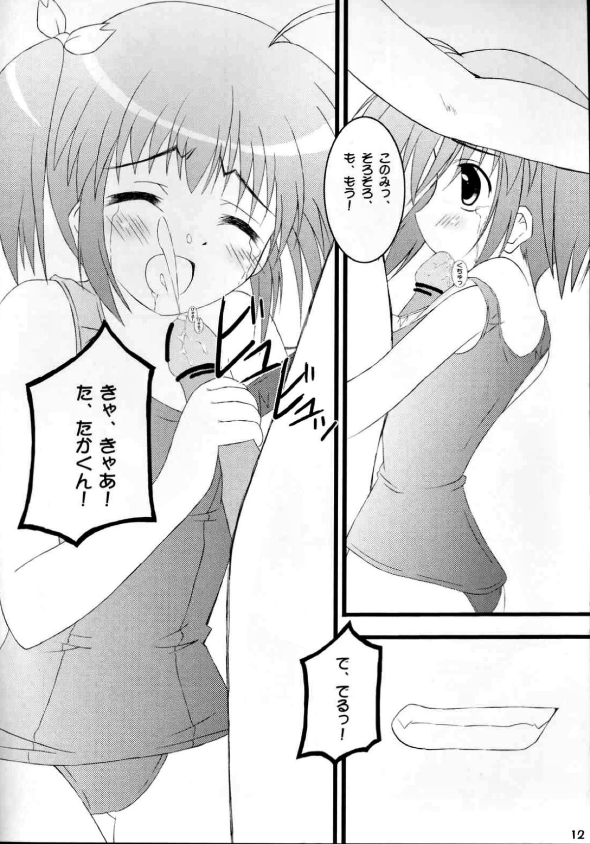 春のほんわか日和 9ページ