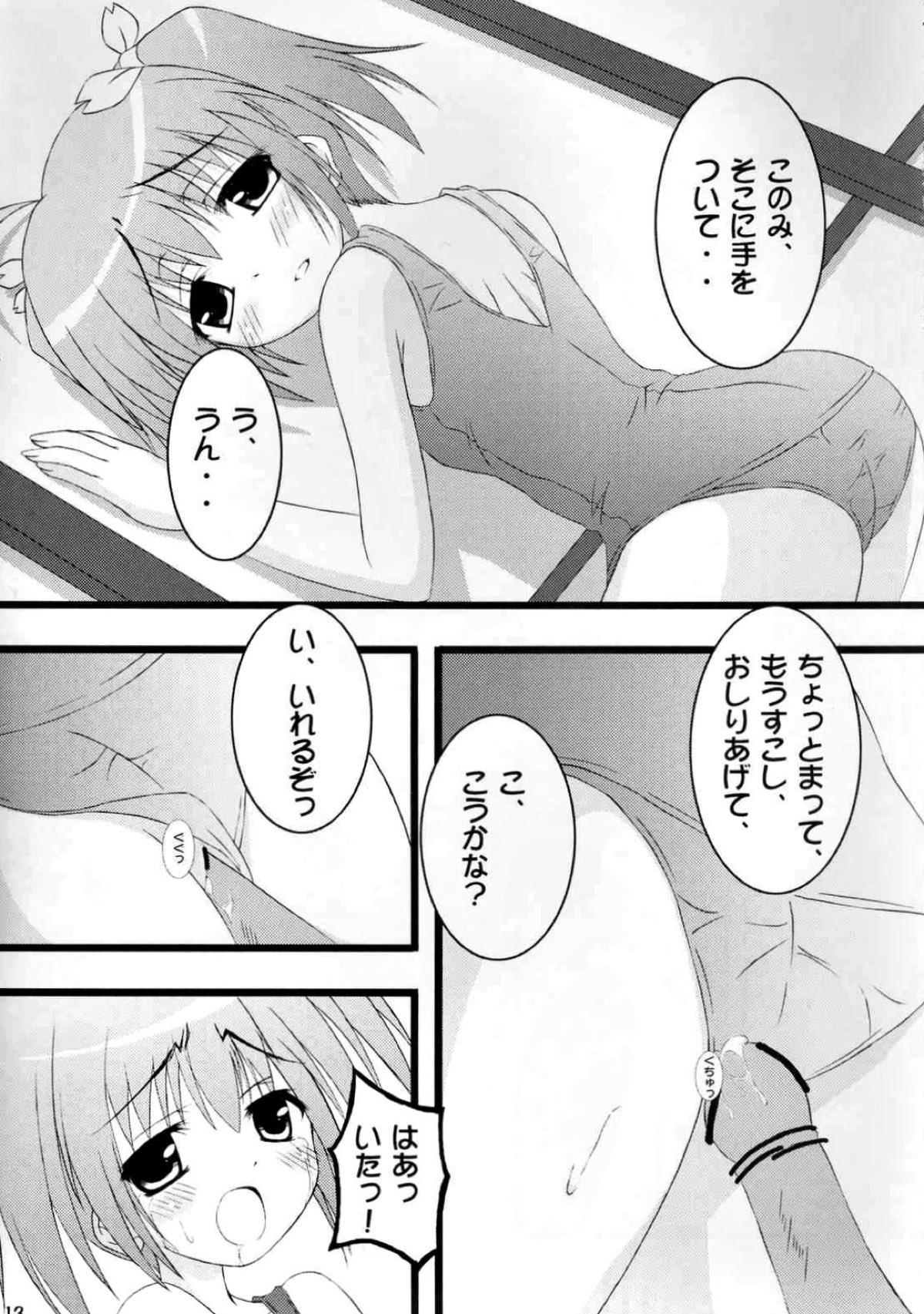 春のほんわか日和 10ページ