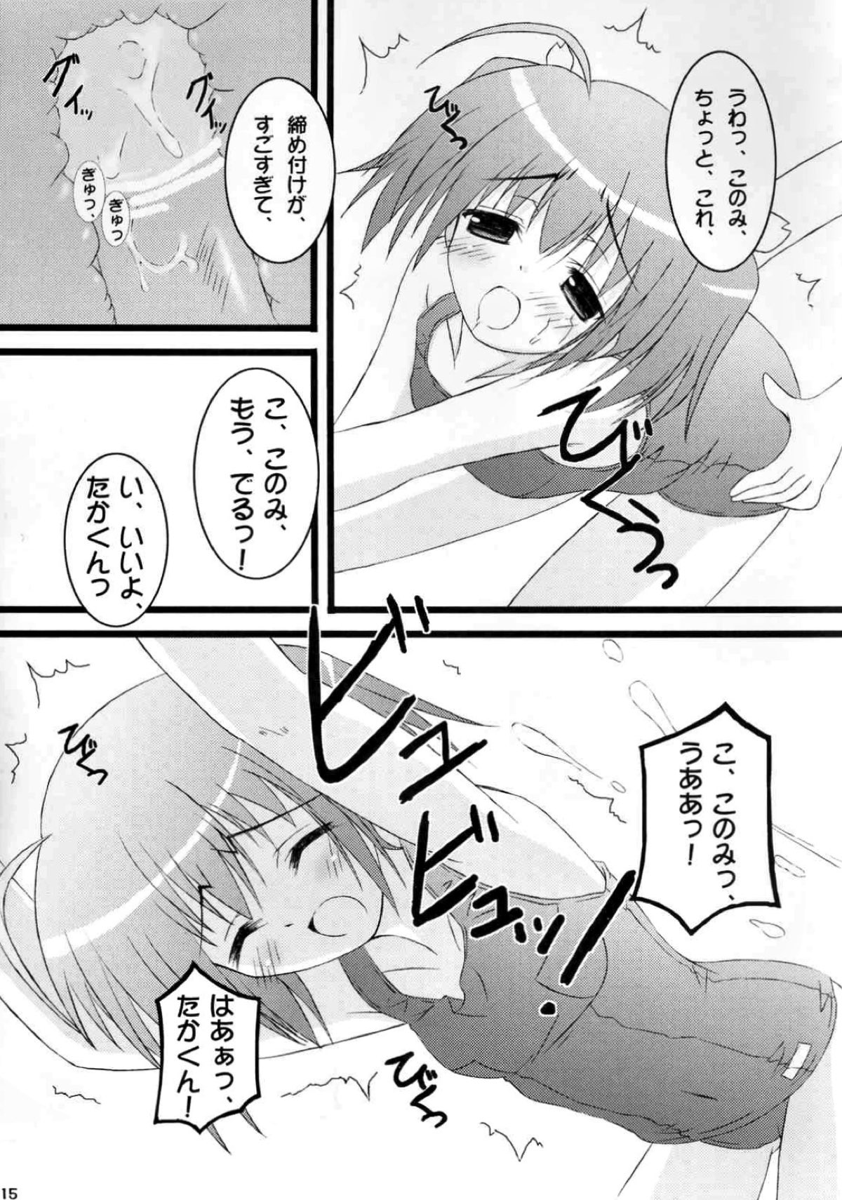 春のほんわか日和 12ページ