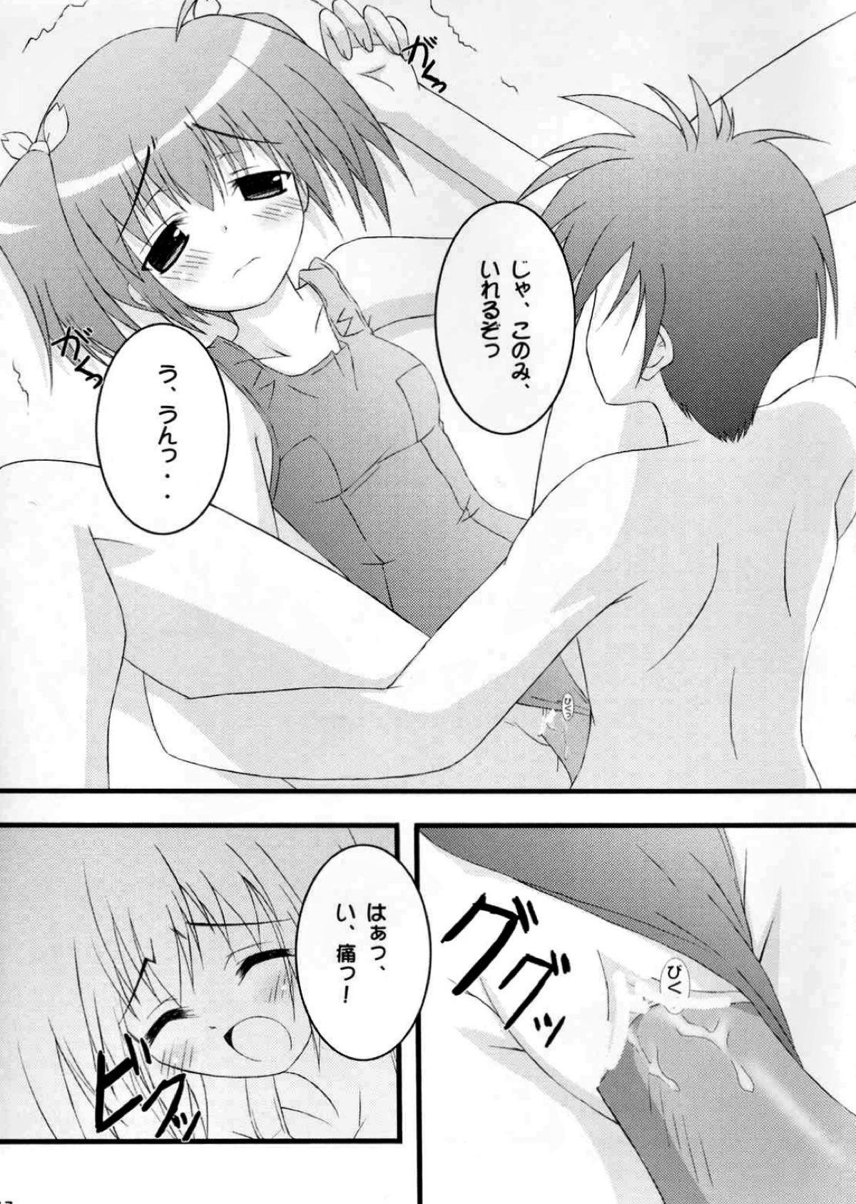 春のほんわか日和 14ページ