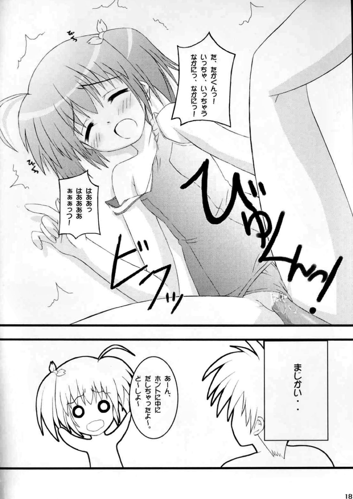 春のほんわか日和 15ページ