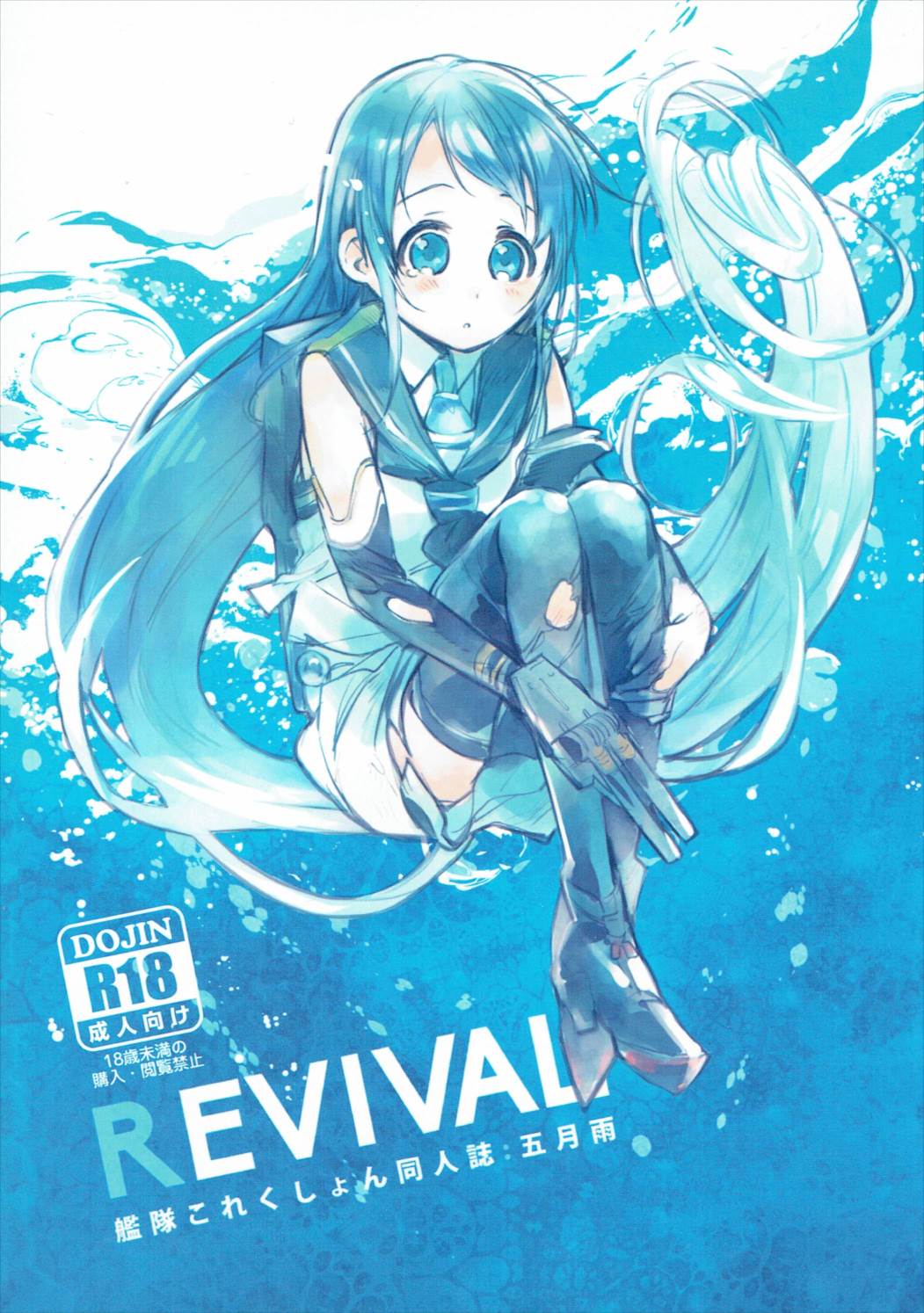 REVIVAL 1ページ