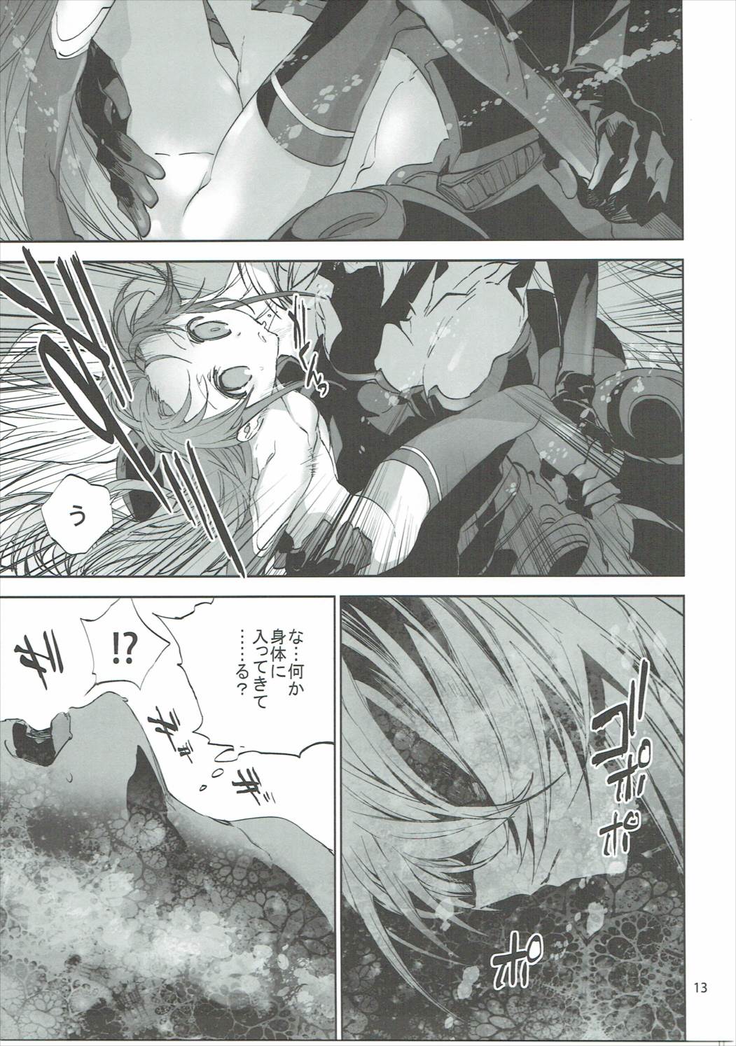 REVIVAL 12ページ