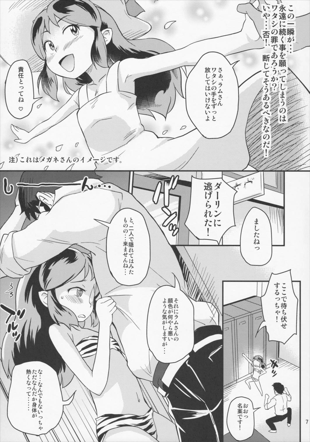 ちびオニ! 6ページ