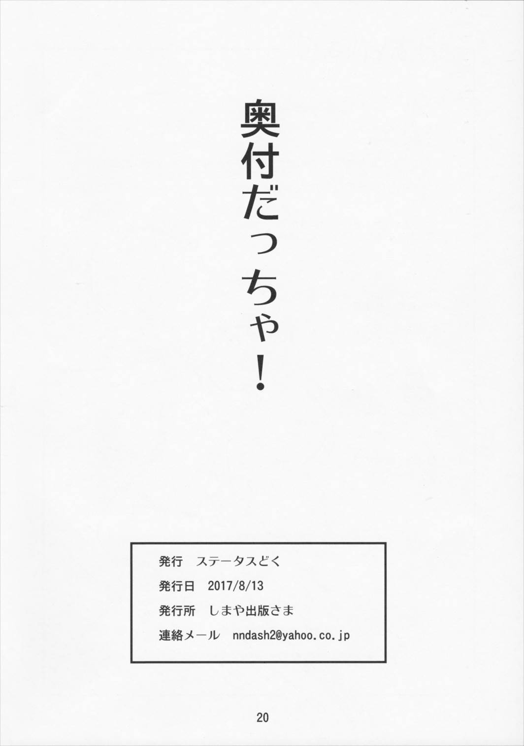 ちびオニ! 18ページ