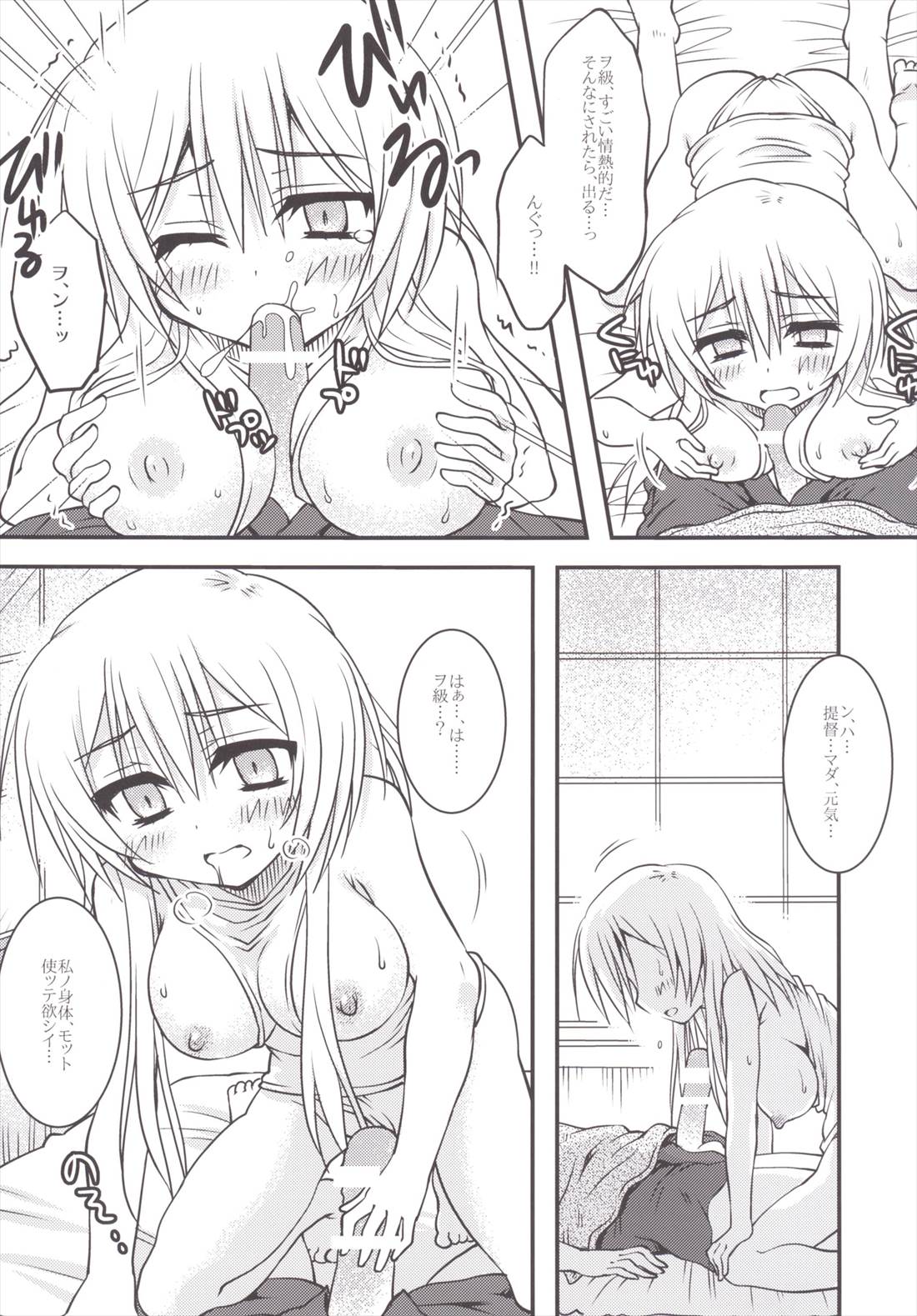 迷子ヲ級とのしっぽり執務室ライフ 9ページ