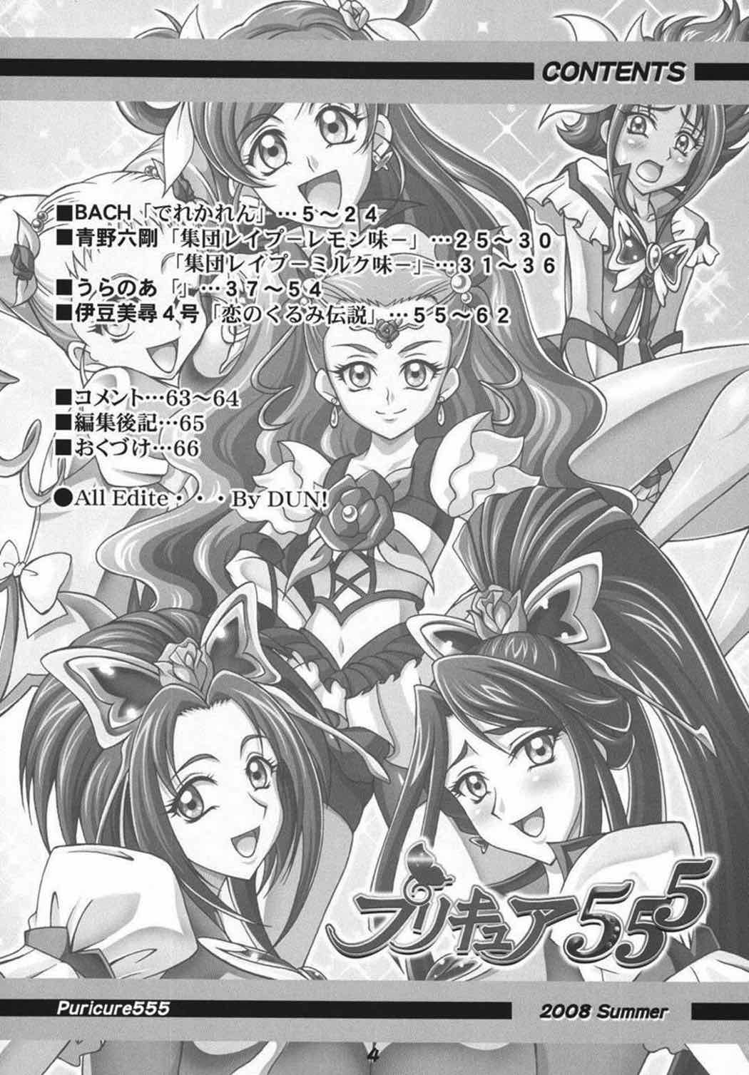 プリキュア555 3ページ