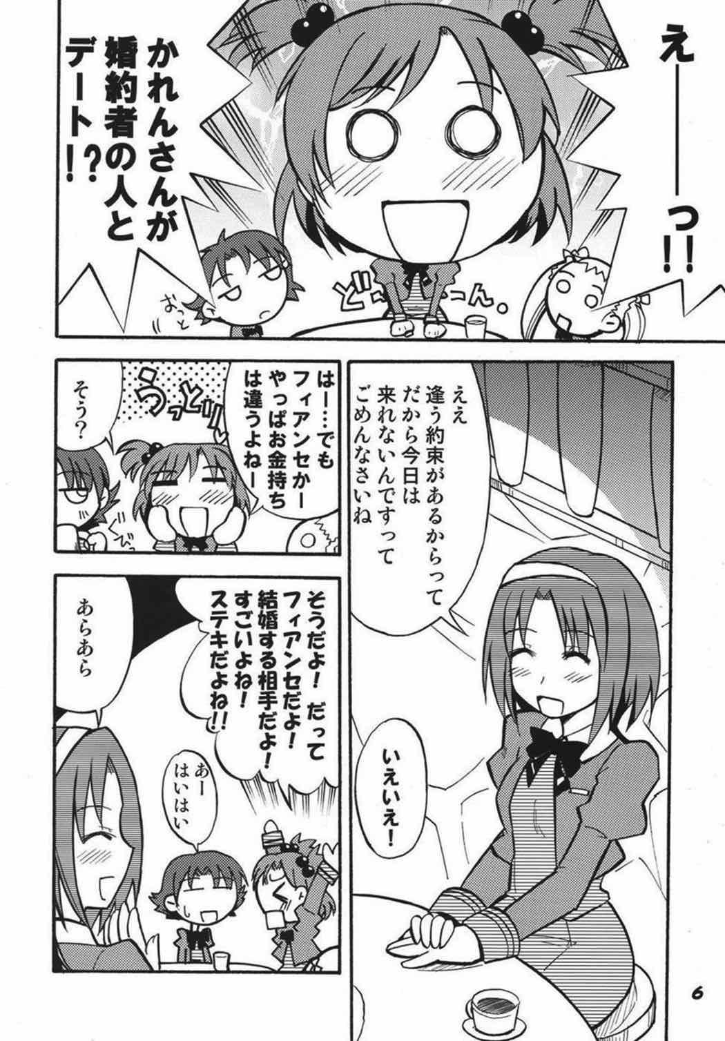 プリキュア555 5ページ