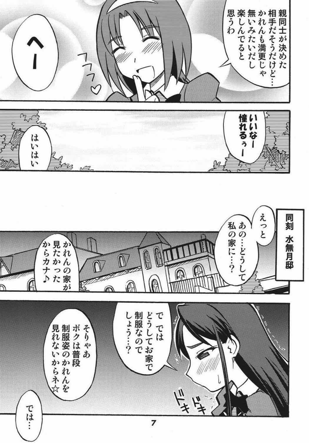 プリキュア555 6ページ