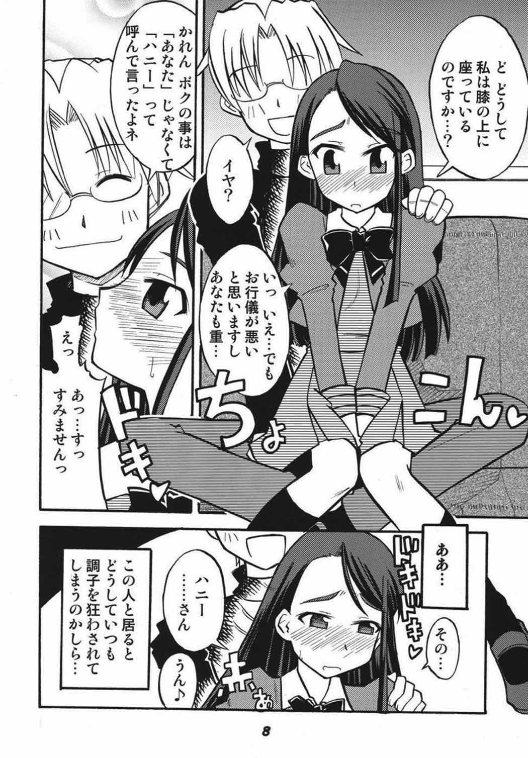プリキュア555 7ページ