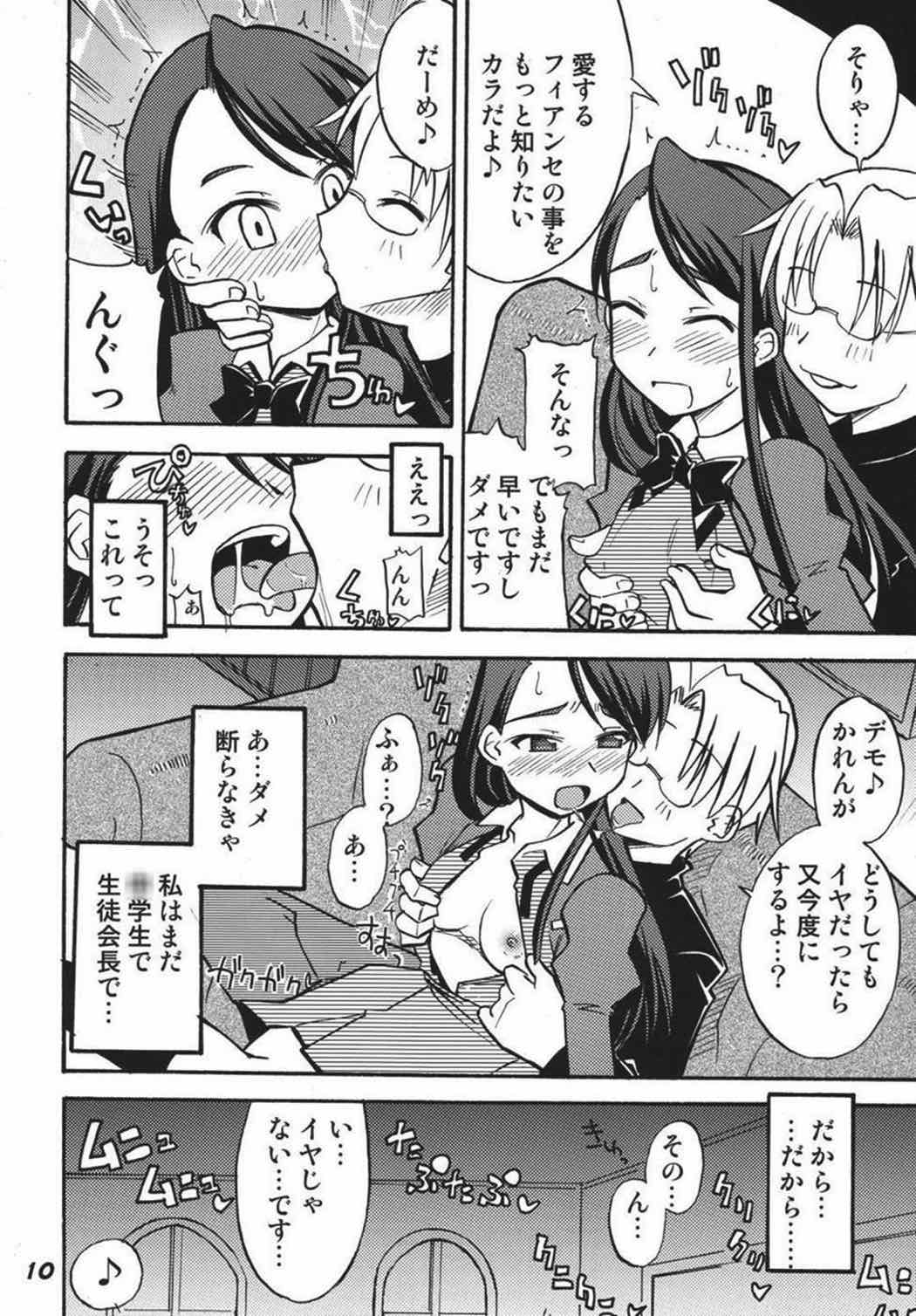 プリキュア555 9ページ