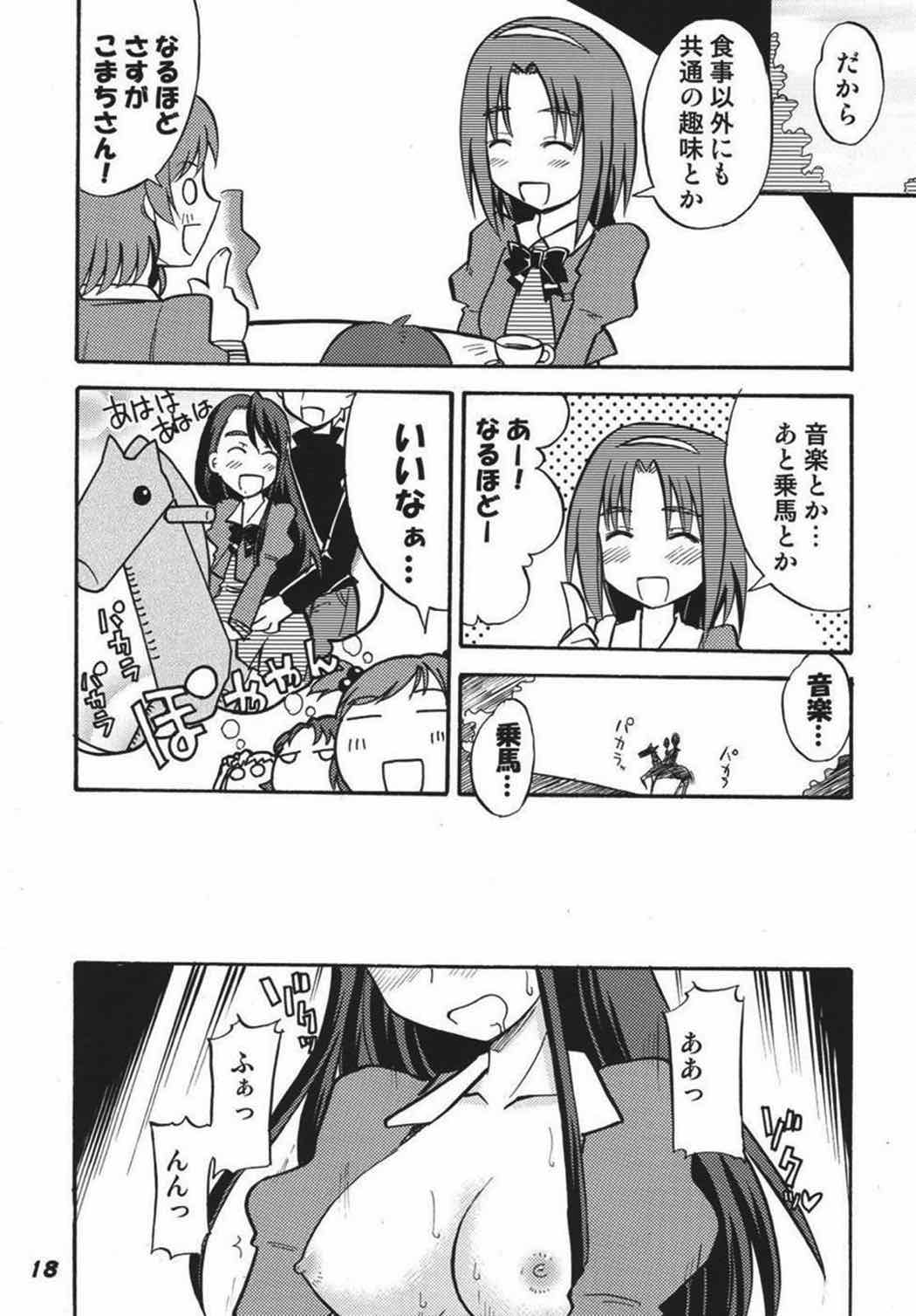 プリキュア555 17ページ