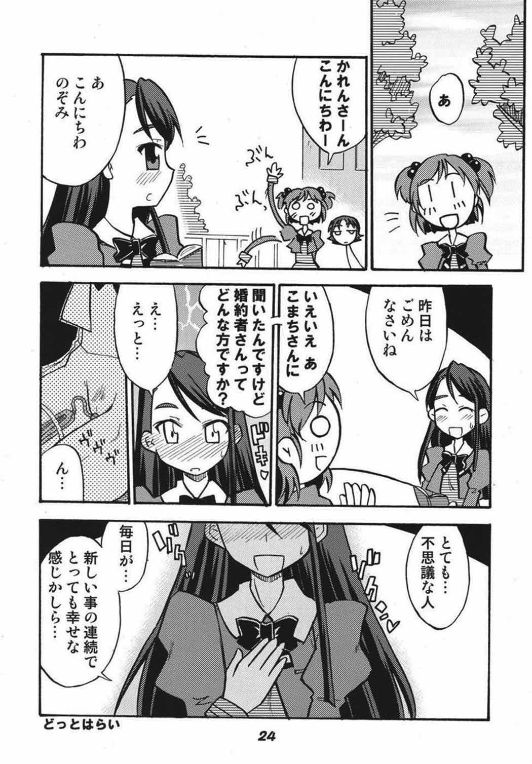 プリキュア555 23ページ