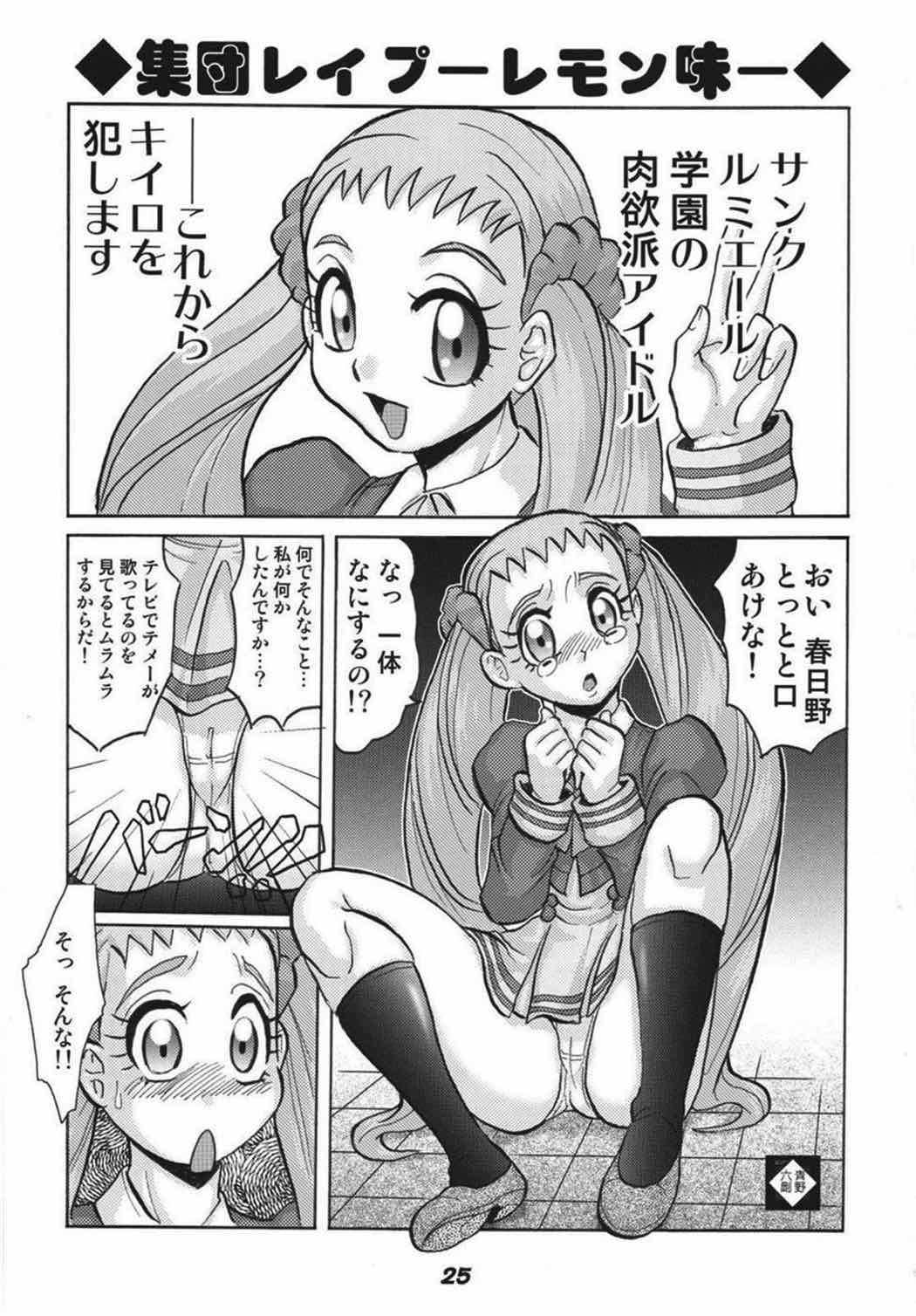 プリキュア555 24ページ