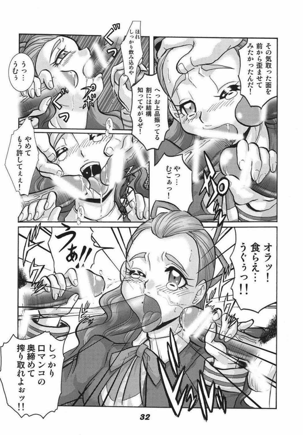プリキュア555 31ページ