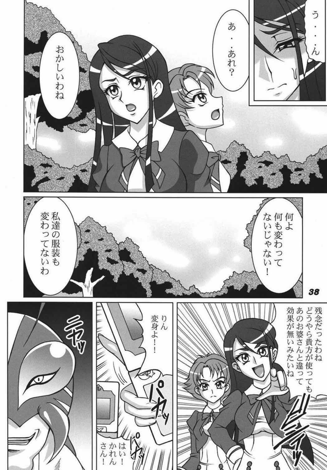 プリキュア555 37ページ