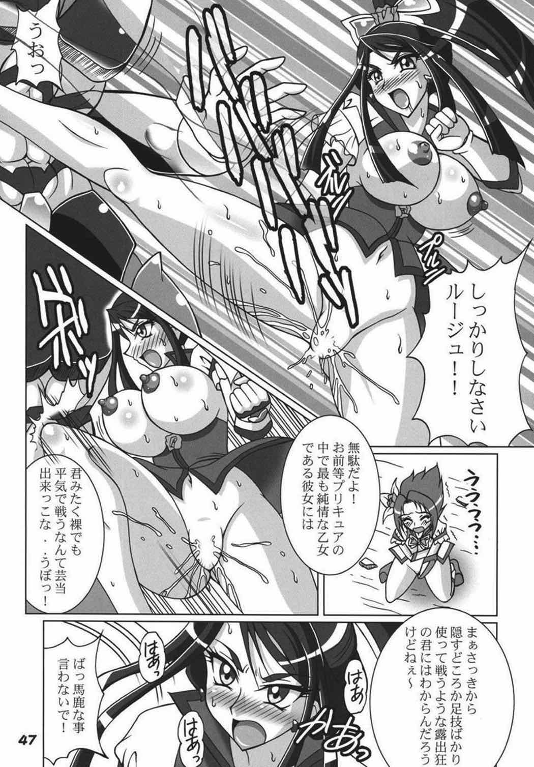 プリキュア555 46ページ
