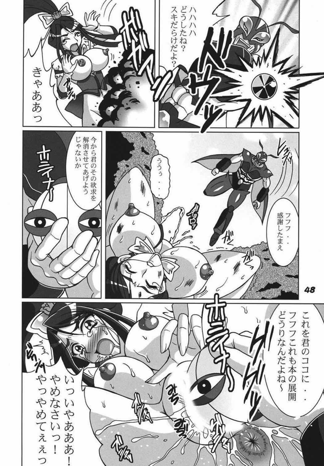 プリキュア555 47ページ