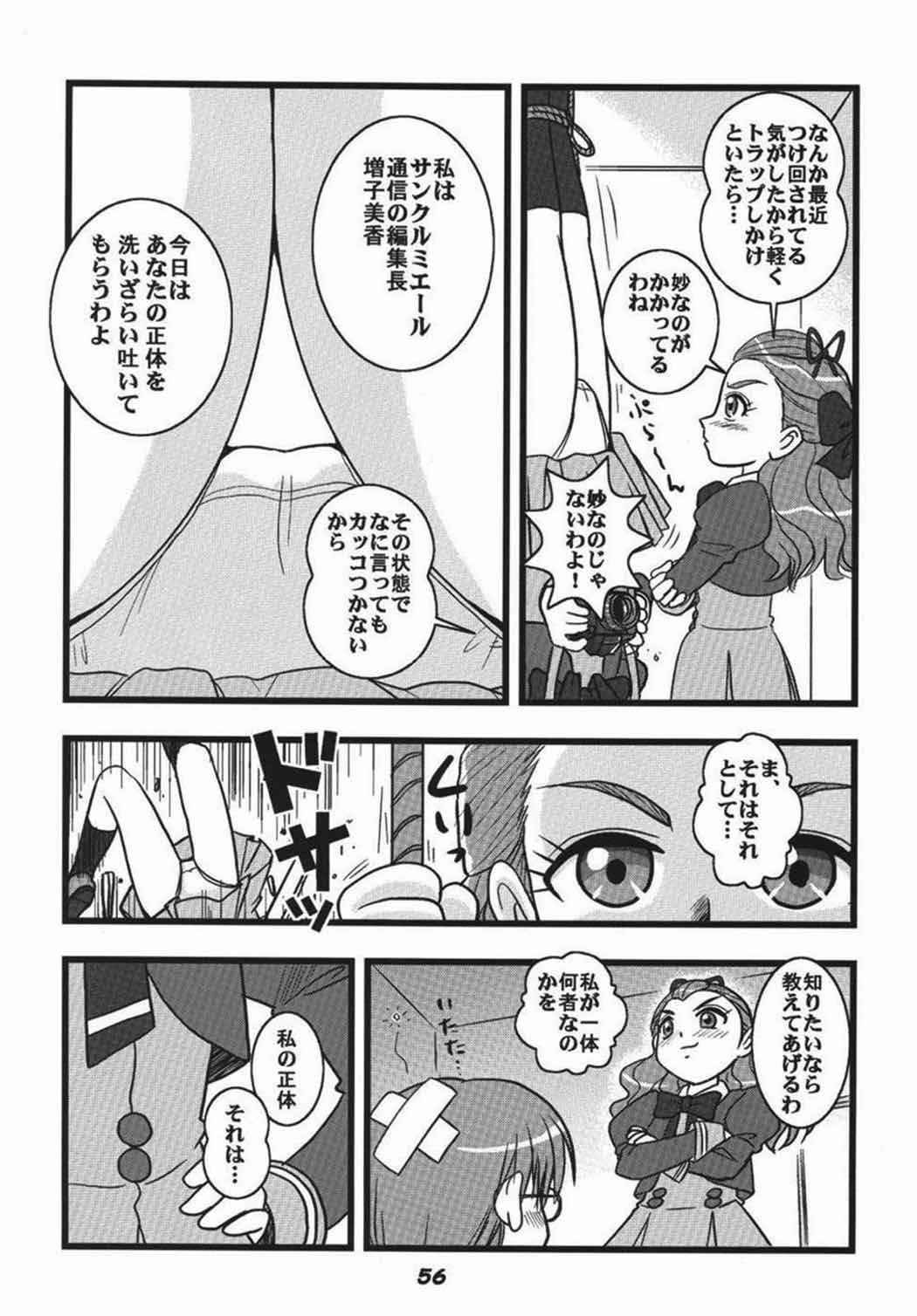プリキュア555 55ページ