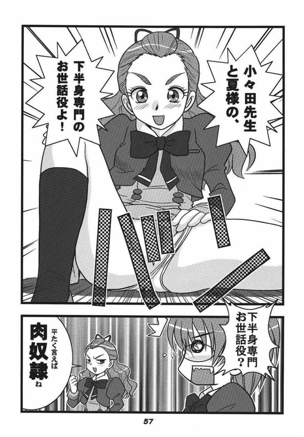 プリキュア555 56ページ