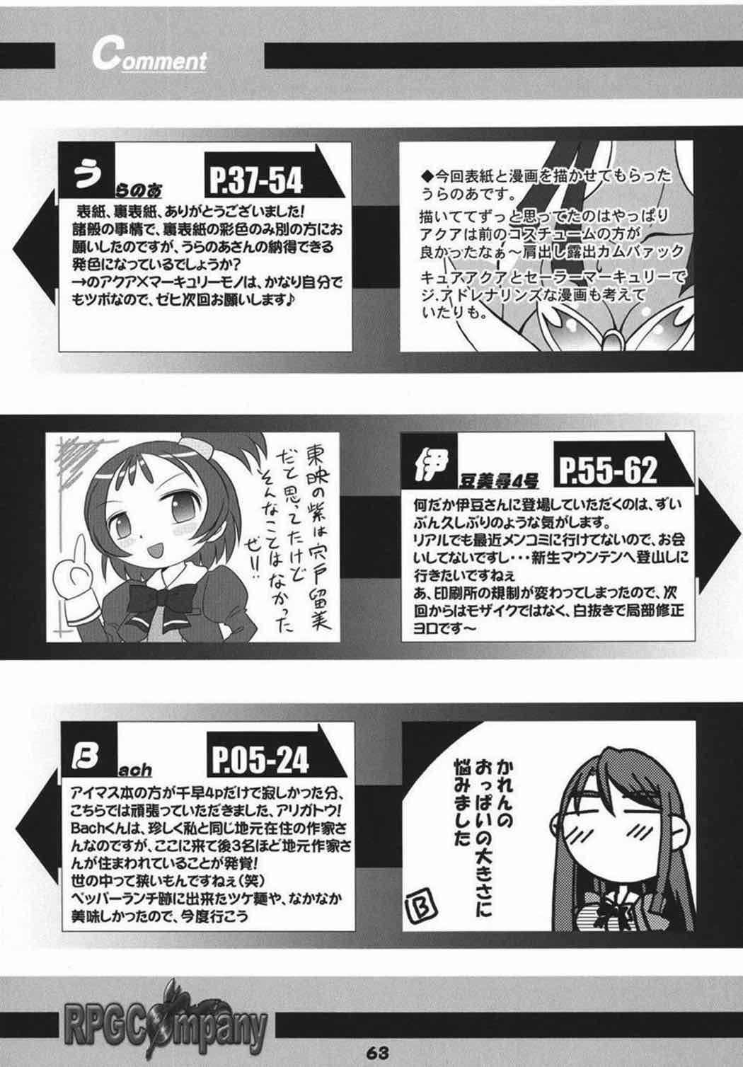 プリキュア555 62ページ