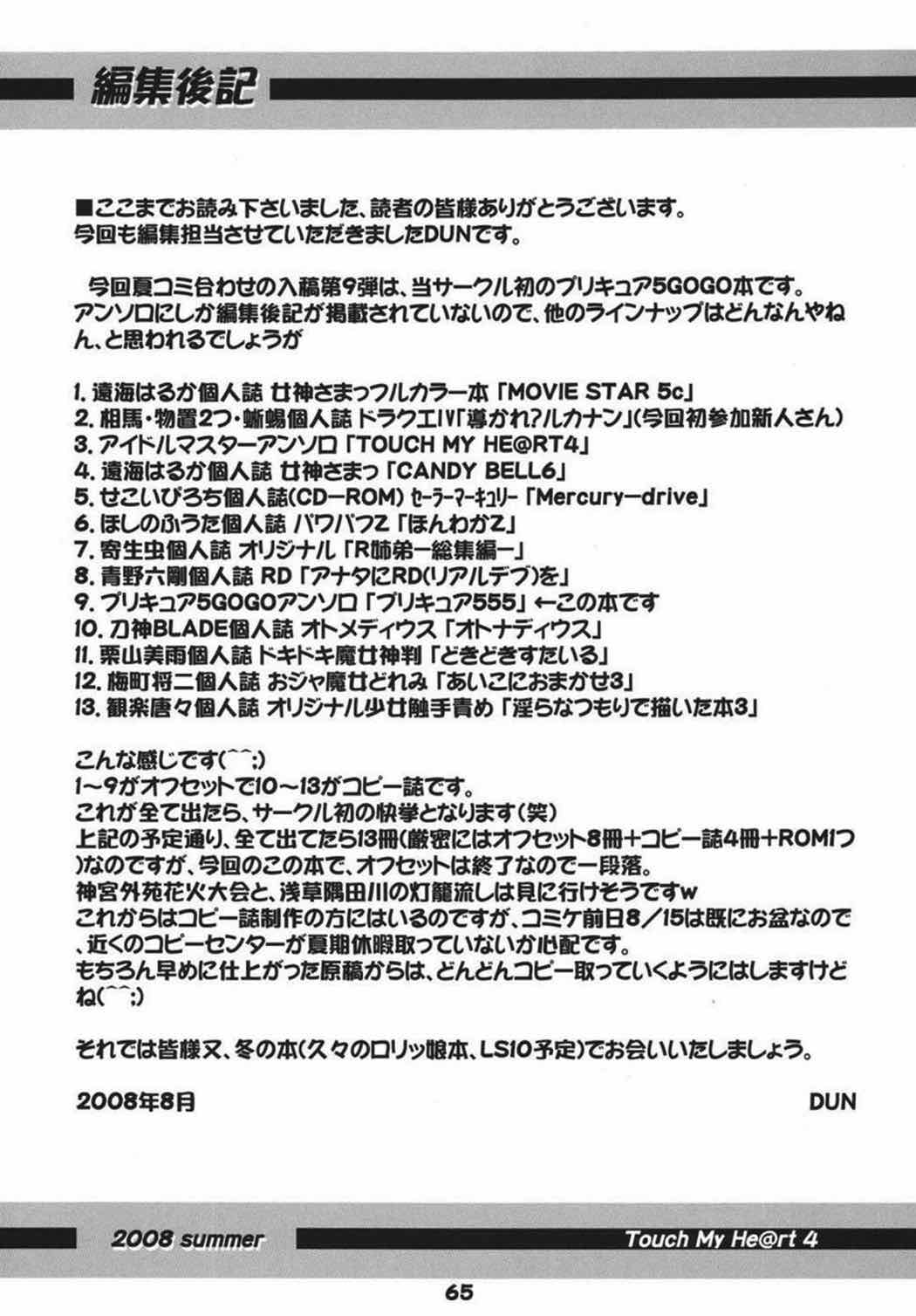 プリキュア555 64ページ