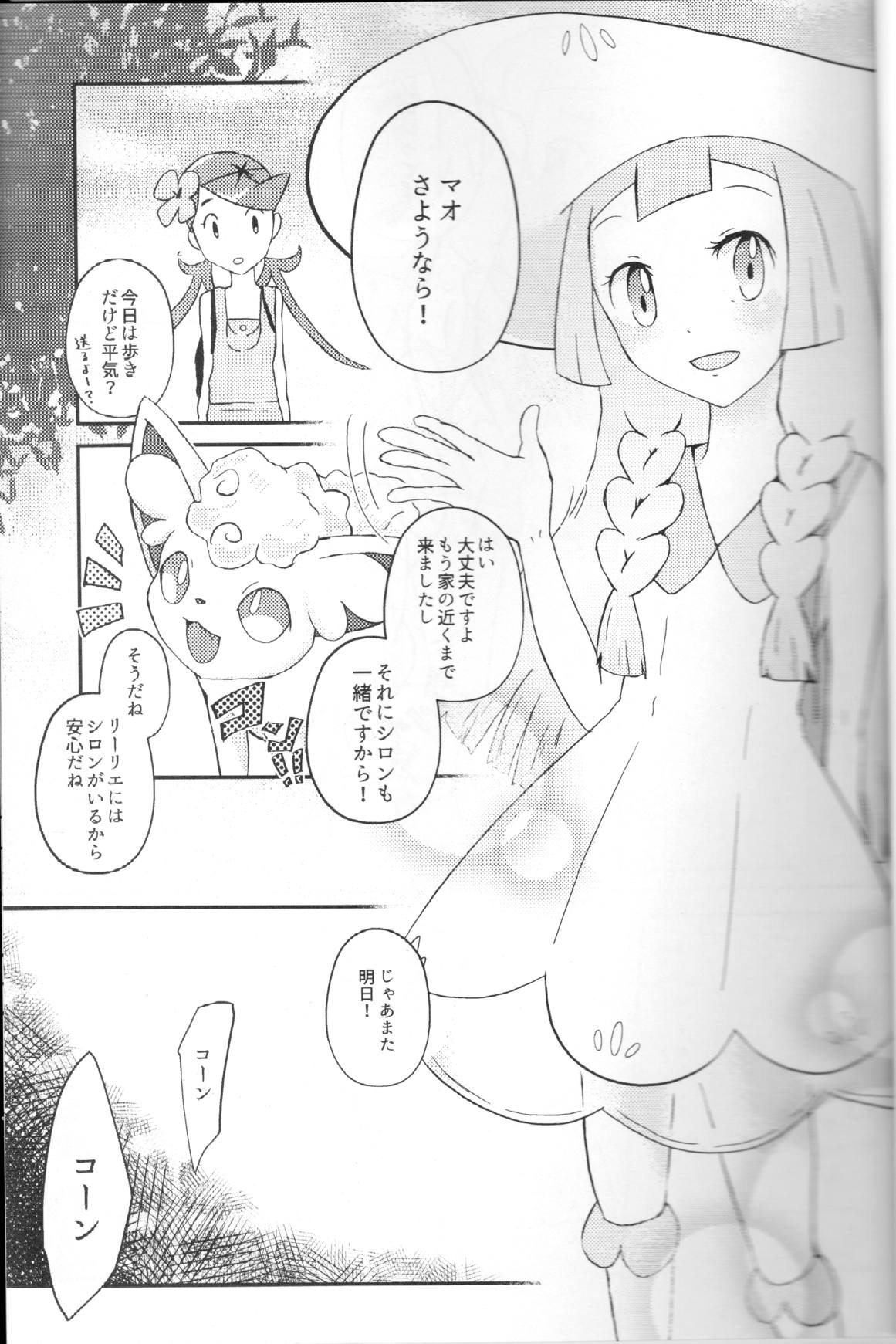 もしも あのこ が おとこのこ だったら 2ページ