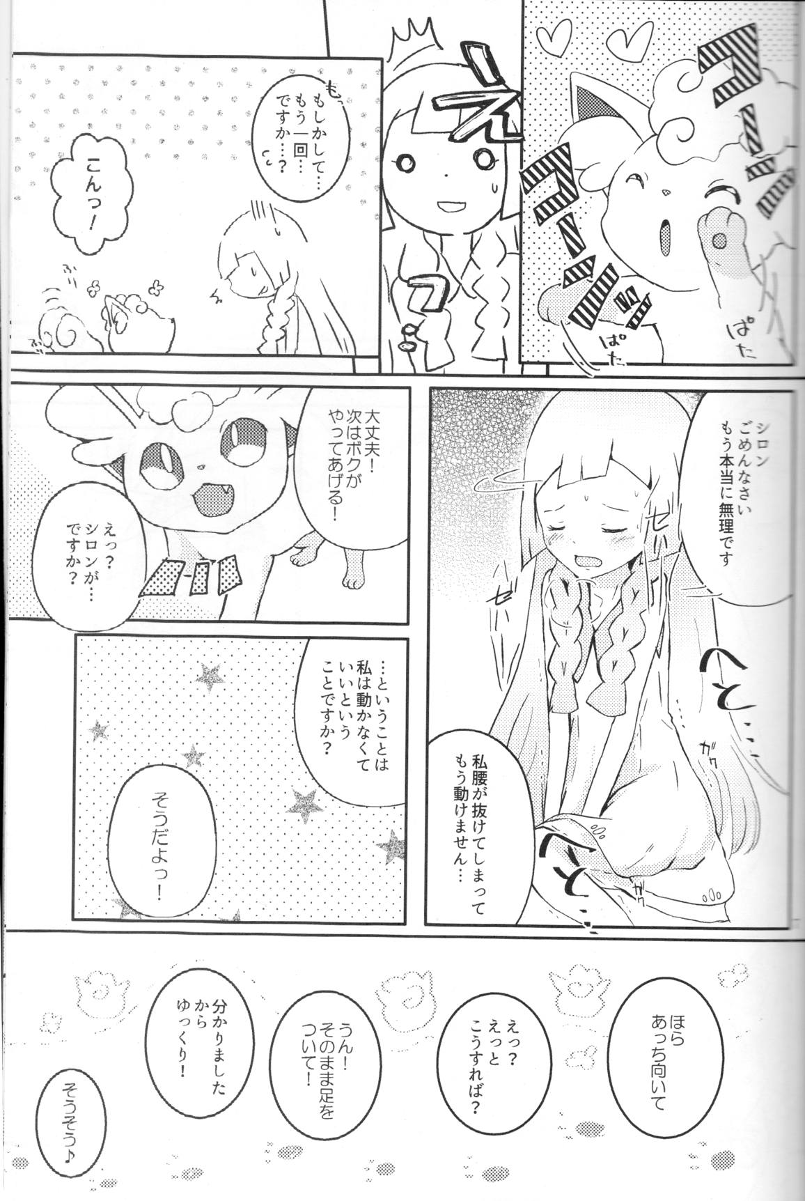 もしも あのこ が おとこのこ だったら 8ページ
