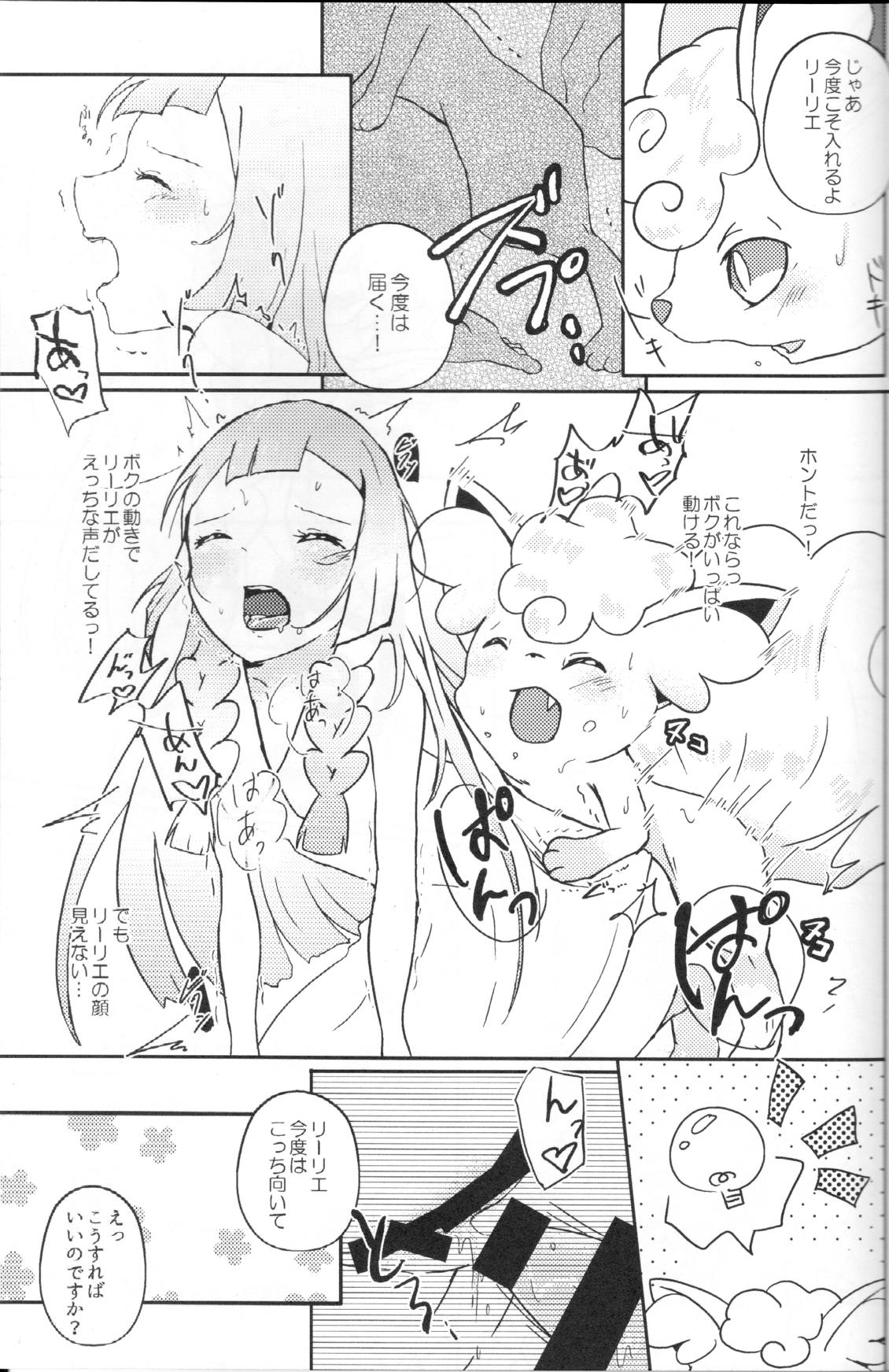 もしも あのこ が おとこのこ だったら 10ページ