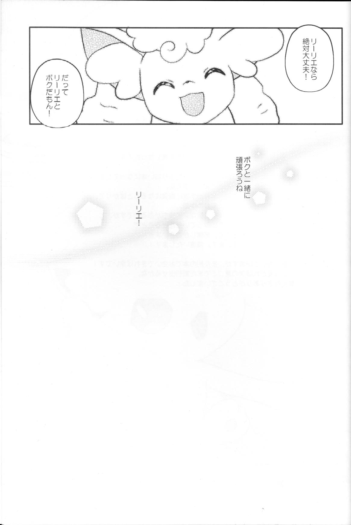 もしも あのこ が おとこのこ だったら 16ページ