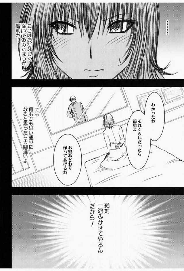MIKADO 5ページ