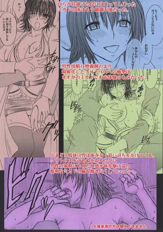 MIKADO 43ページ