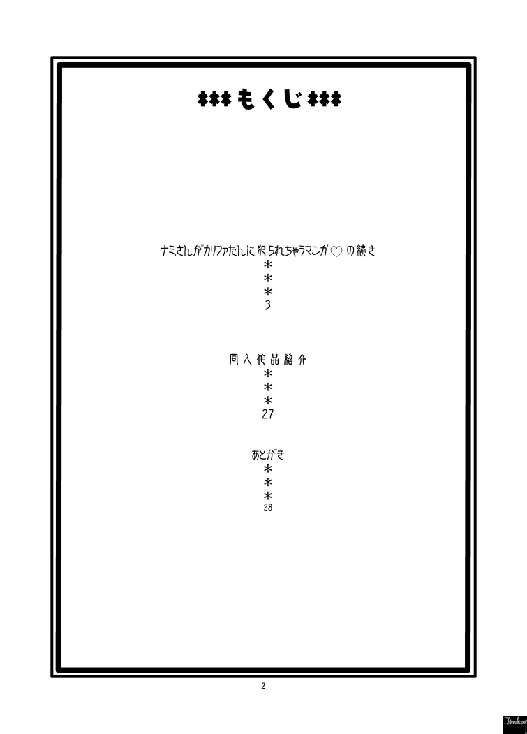 ナミの航海日誌 2 (裏) 3ページ
