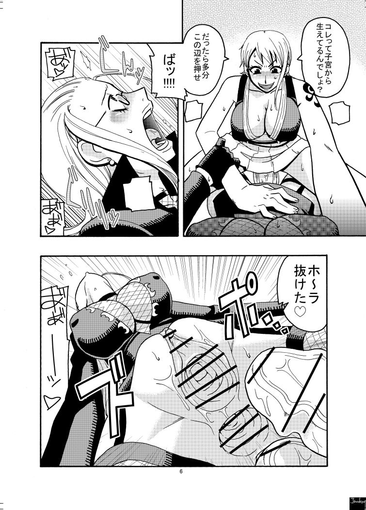 ナミの航海日誌 2 (裏) 7ページ