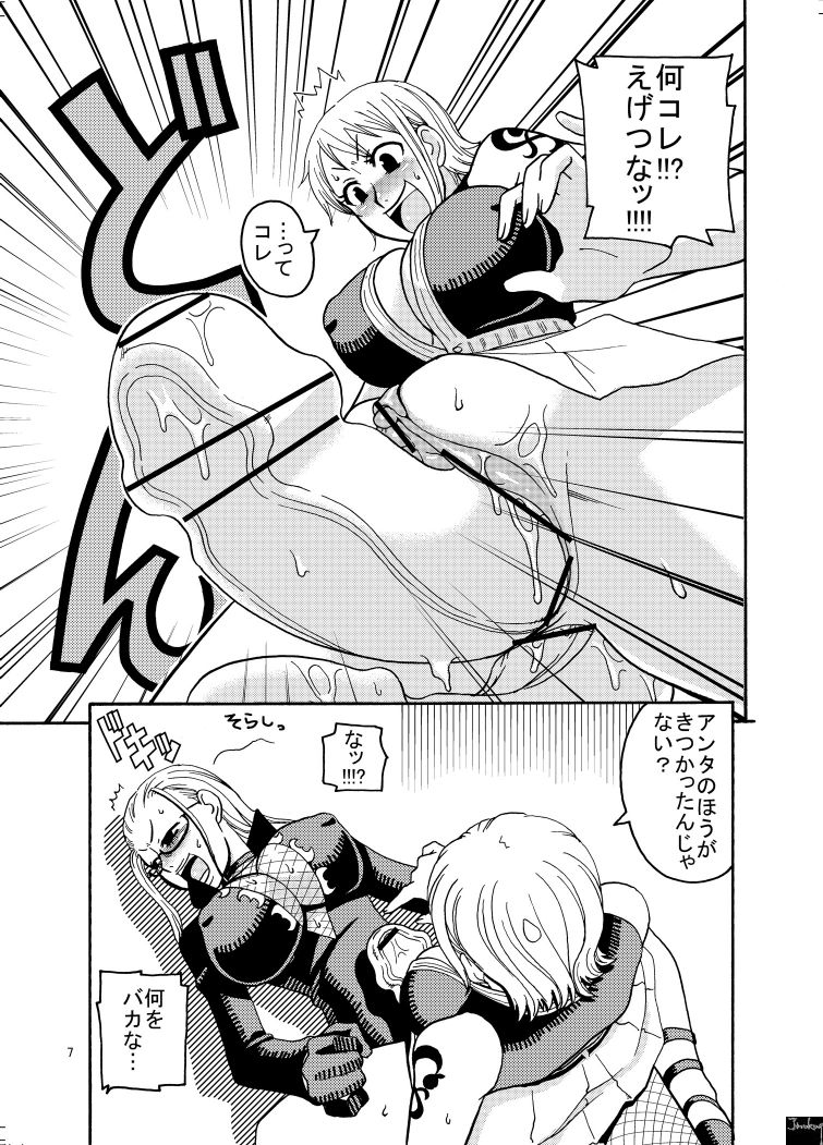 ナミの航海日誌 2 (裏) 8ページ